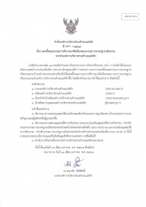 คำสั่งองค์การบริหารส่วนตำบลแม่พริก ที่ ๐๔๓ / ๒๕๖๗ เรื่อง ... Image 1