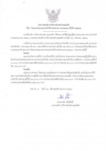 โอนงบประมาณประจำปีงบประมาณ พ.ศ.2567 ครั้งที่ 1/2567 Image 1