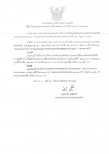 โอนงบประมาณรายจ่าย ครั้งที่ 3/2567 ประจำปีงบประมาณ พ.ศ.2567 Image 1