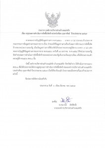 สรุปผลการดำเนินการจัดซื้อจัดจ้างประจำเดือน กุมภาพันธ์ ... Image 1