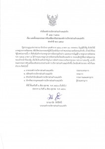 คำสั่งองค์การบริหารส่วนตำบลแม่พริก ที่ ๔๗๔ / ๒๕๖๖ เรื่อง ... Image 1