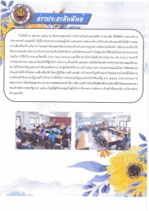 ประชาสัมพันธ์ประชุม no gift policy Image 1