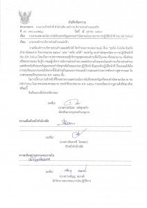 รายงานผลตามนโยบายไม่รับของขวัญและของกำนัลตามนโยบายจากการปฏิบัติหน้าที่ (No Gift Policy) ... Image 1