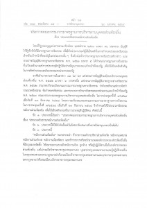 ประกาศคณะกรรมการมาตรฐานการบริหารงานบุคคลส่วนท้องถิ่น เรื่อง ... Image 1