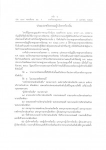 ประมวลจริยธรรมผู้บริหารท้องถิ่น Image 1