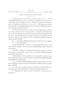 ประมวลจริยธรรมสมาชิกสภาท้องถิ่น Image 1