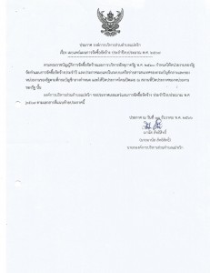 เผยแพร่แผนการจัดซื้อจัดจ้าง ประจำปีงบประมาณ พ.ศ.2567 Image 1