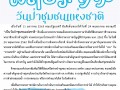ประชาสัมพันธ์ วันป่าชุมชนแห่งชาติ 24 พฤษภาคม 2567 Image 1