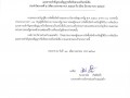 ประกาศผลผู้ชนะการจัดซื้อจัดจ้างหรือผู้ได้รับการคัดเลือกและสาระสำคัญของสัญญาหรือข้อตกลงเป็นหนังสือ ประจำไตรมาสที่ ๒ (เดือน มกราคม พ.ศ. ๒๕๖๗ ถึง เดือน มีนาคม พ.ศ. ๒๕๖๗) ... Image 1