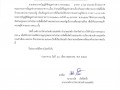 สรุปผลการดำเนินการจัดซื้อจัดจ้างประจำเดือน เมษายน ... Image 1
