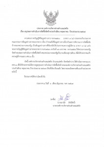 สรุปผลการดำเนินการจัดซื้อจัดจ้างประจำเดือน พฤษภาคม ... Image 1