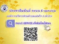 ประชาสัมพันธ์ระบบ E-SERVICE แจ้งซ่อมโคมไฟถนน Image 1