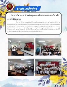 สรุปภาพกิจกรรมเสริมสร้างคุณธรรม Image 1