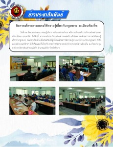 สรุปภาพกิจกรรมความรู้เกี่ยวกับกฏหมาย Image 1