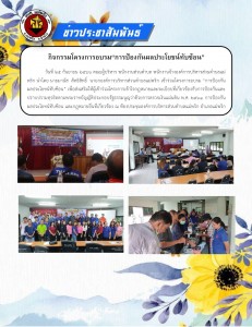 สรุปภาพกิจกรรมผลประโยขน์ทับซ้อน Image 1