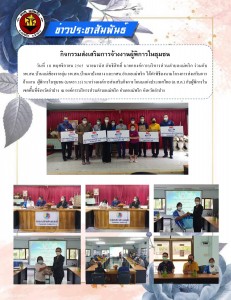 กิจกรรมส่งเสริมการจ้างงานผู้พิการในชุมชน ประจำปี พ.ศ. 2566 Image 1