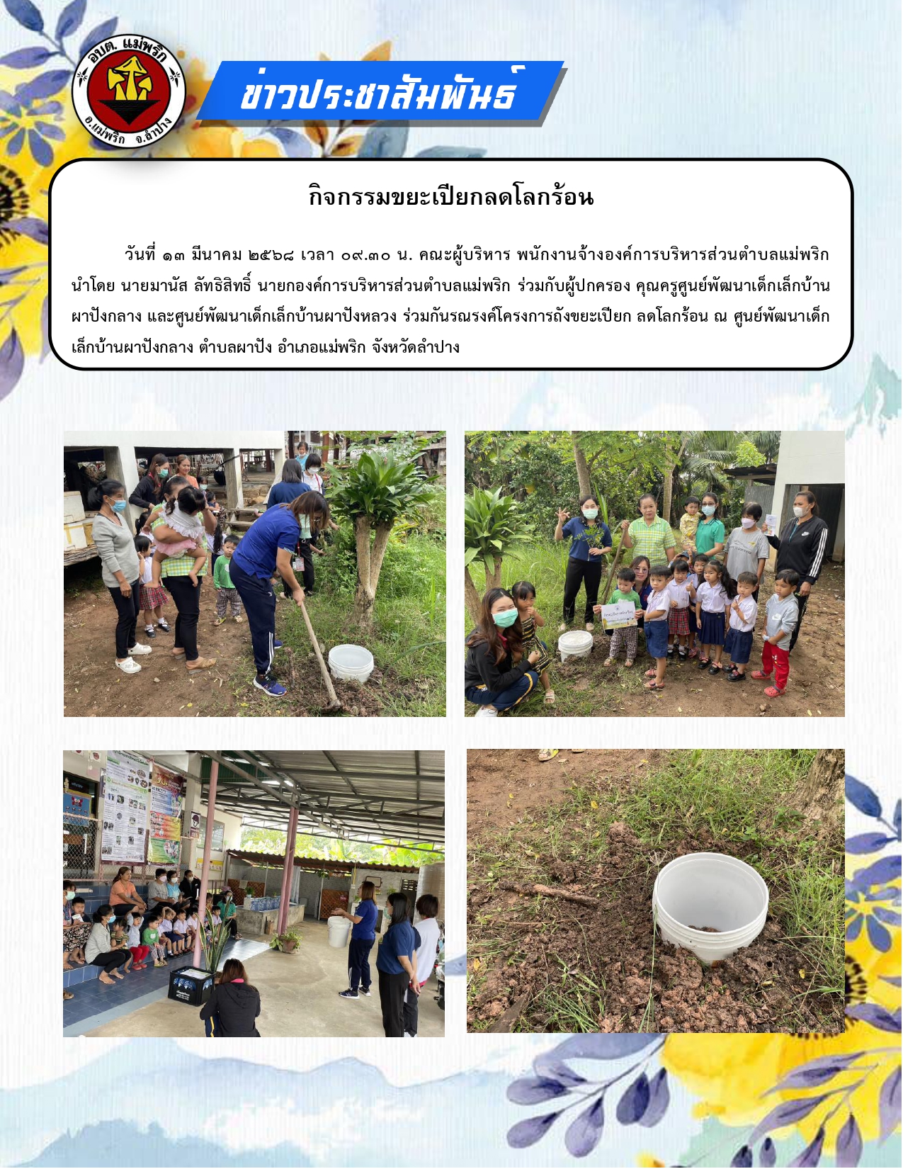ขยะเปียกลดโลกร้อน_ผาปัง_page-0001.jpg