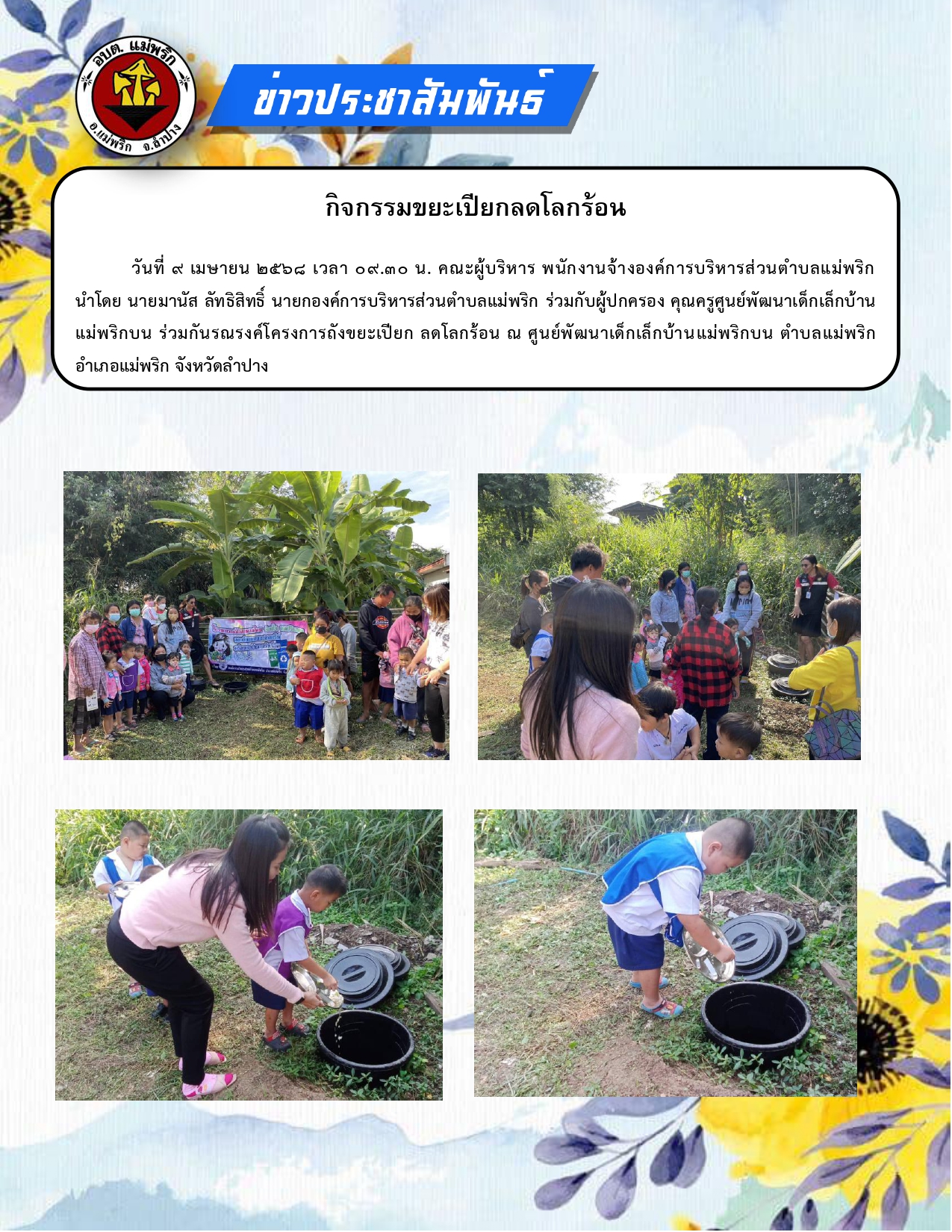 ขยะเปียกลดโลกร้อน_แม่พริก_page-0001.jpg