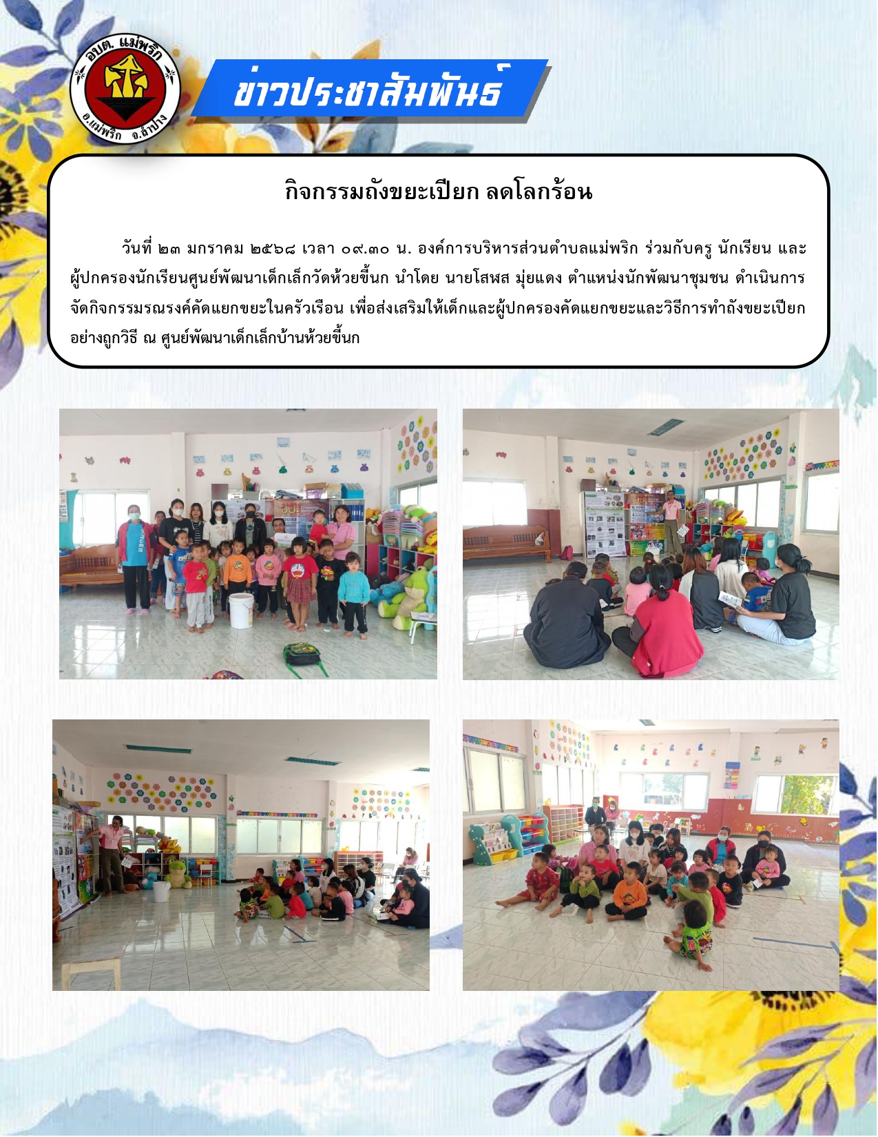 ขยะเปียกเด็ก_page-0001.jpg