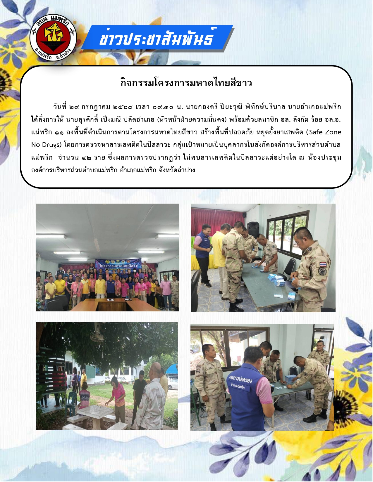 ตรวจสารเสพติด_68_page-0001.jpg