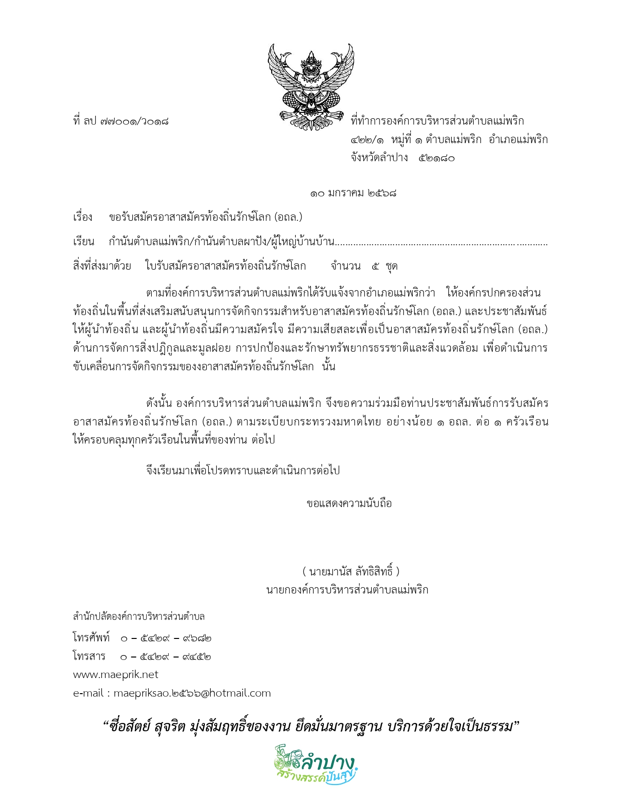 ประชาสัมพันธ์_page-0001_0.jpg