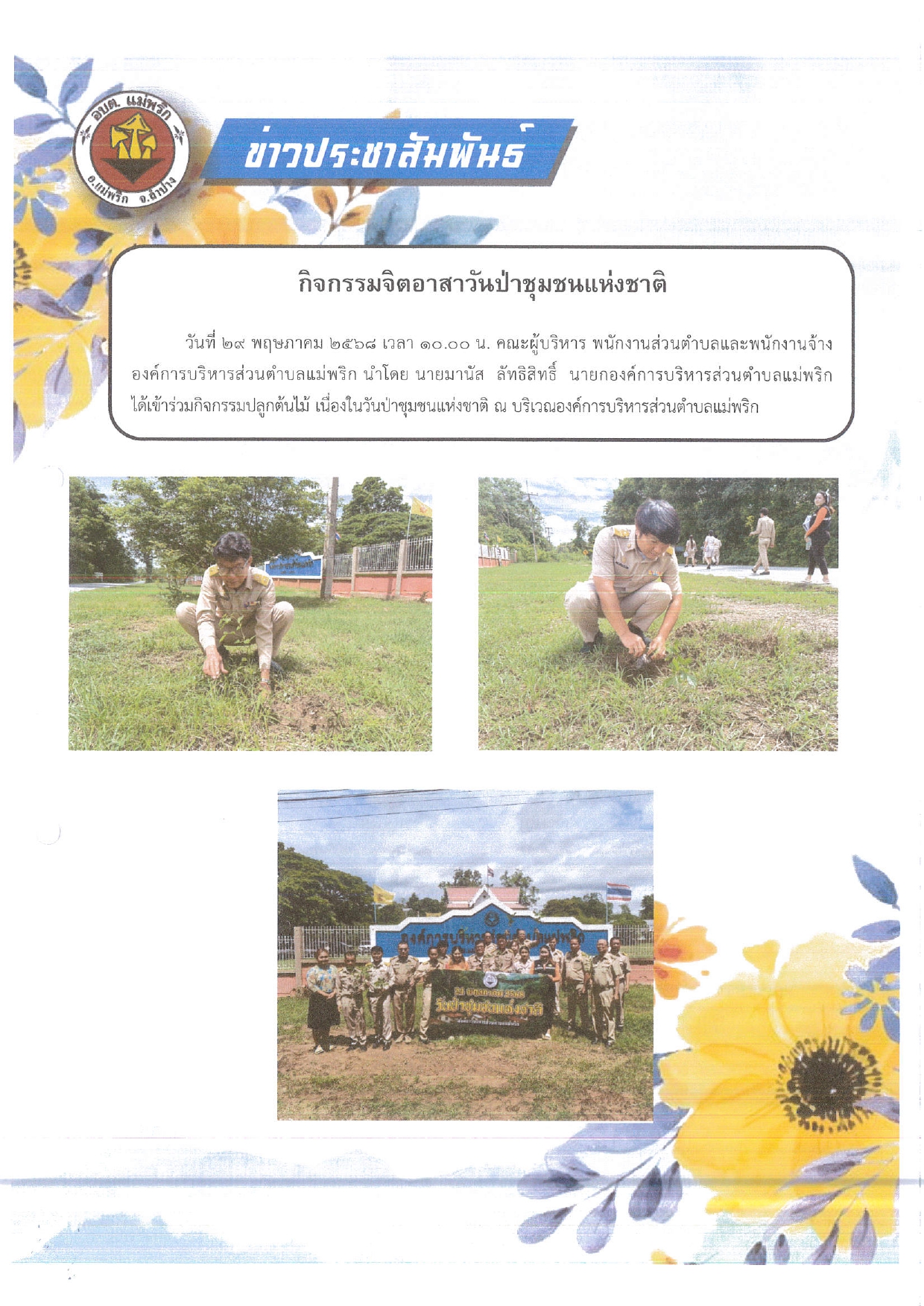 ปลุกต้นไม้_page-0004_0.jpg