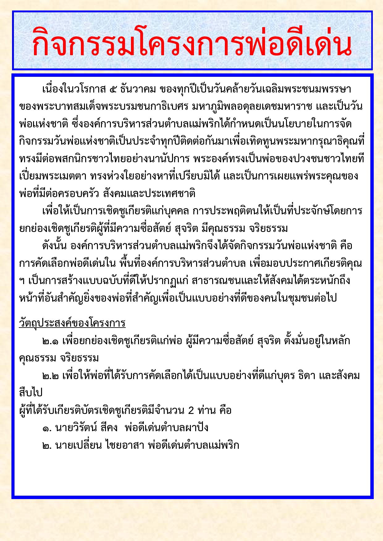 ภาพกิจกรรมโครงการพ่อดีเด่น_opt-page-001.jpg