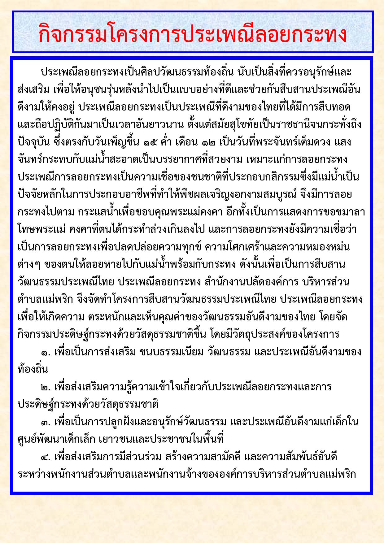 ภาพกิจกรรมโครงการลอยกระทง_opt-page-001.jpg