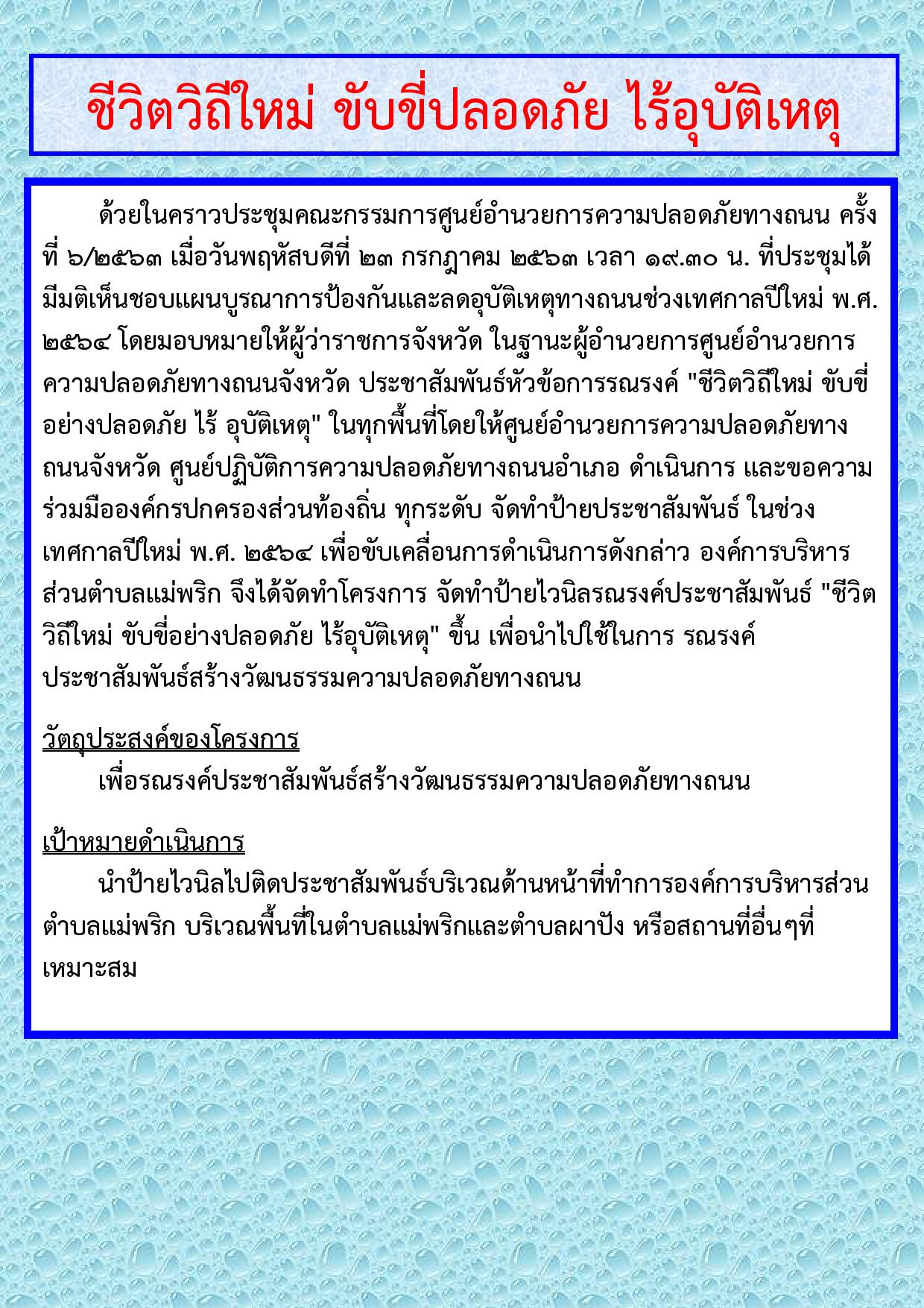 ภาพป้ายประชาสัมพันชีวิตวิถีใหม่-page-001.jpg