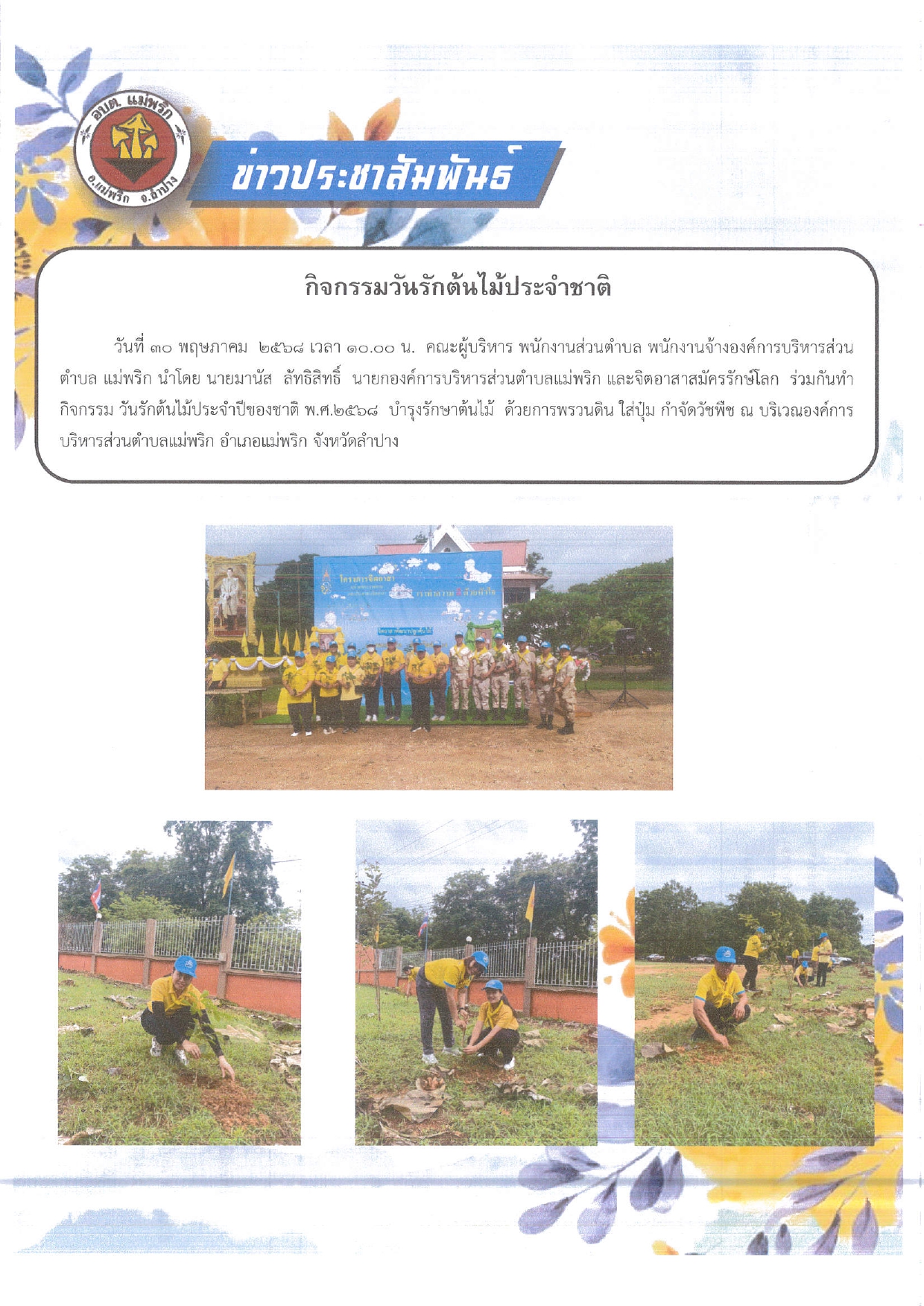 รักต้นไม้_0.jpg
