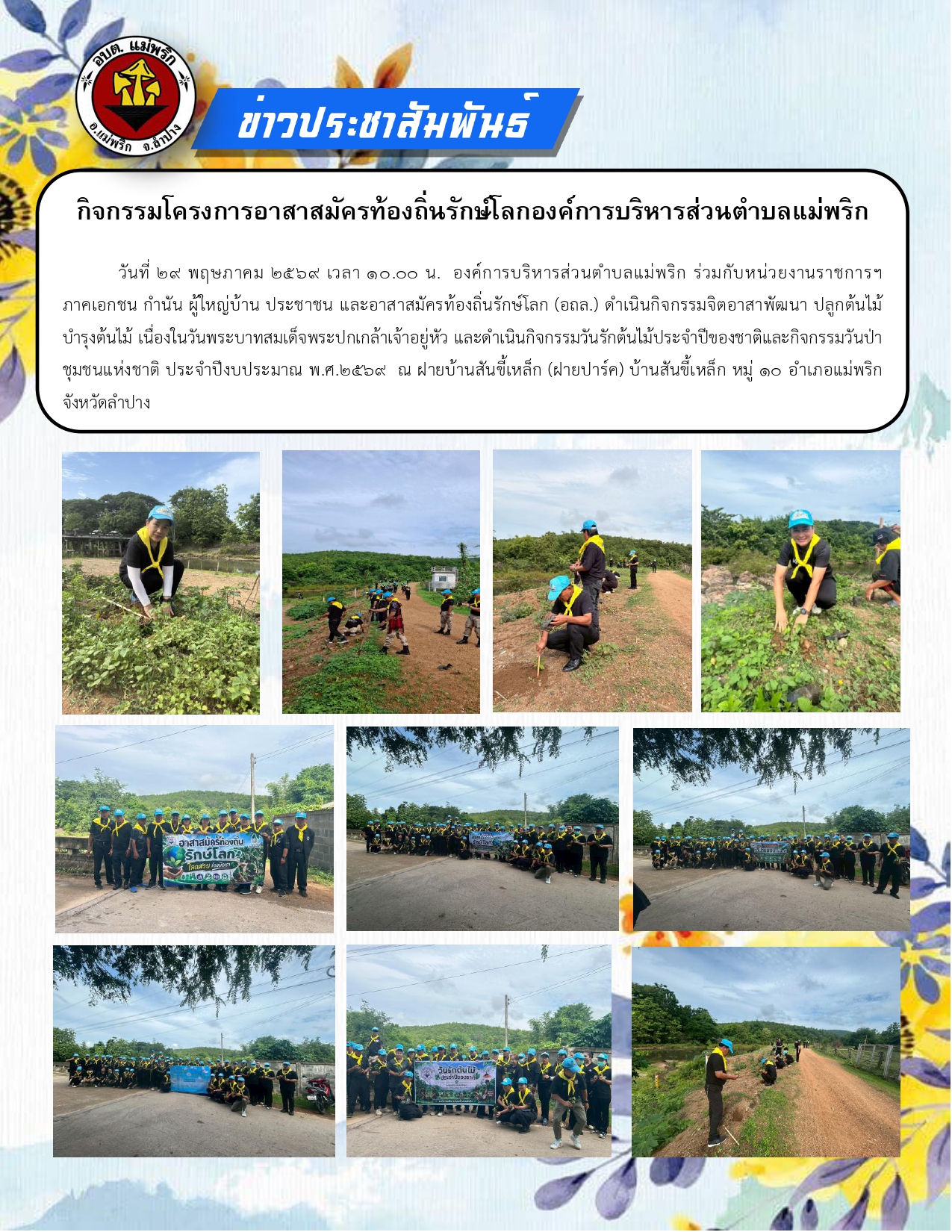 อถล_รักต้นไม้_290569_page-0001.jpg