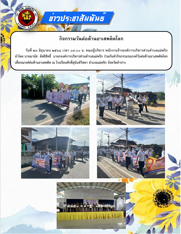 เดินยาเสพติดอำเภอ.png