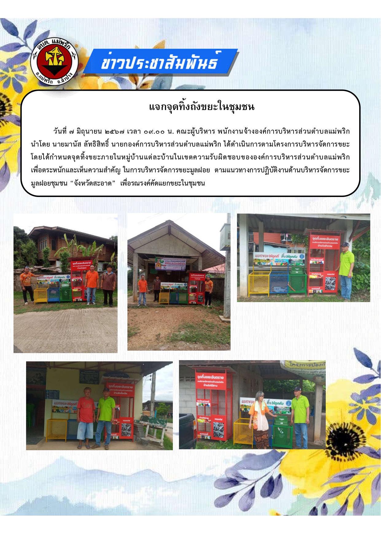 แจกขยะ_page-0001_1.jpg