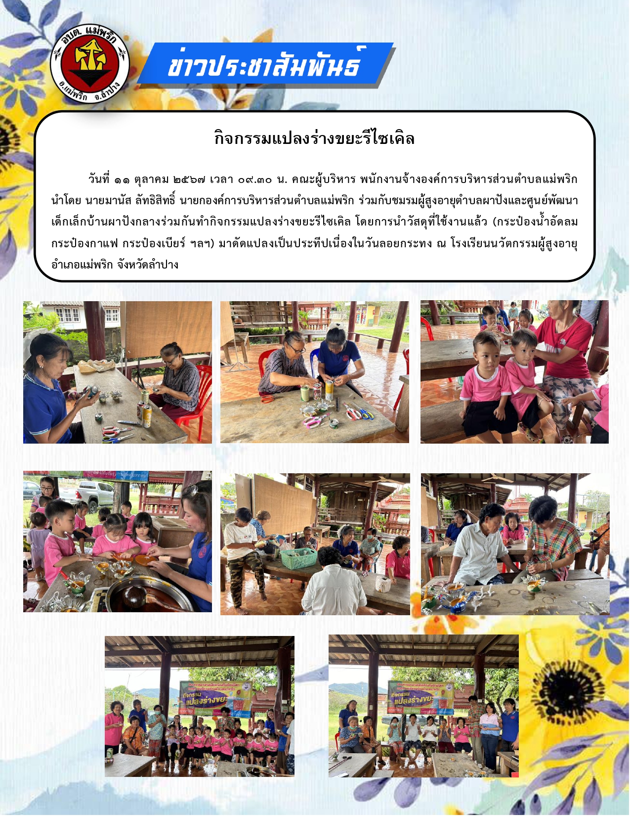 แปลงร่างรีไซเคิล_ประทีป_page-0001_1_0.jpg